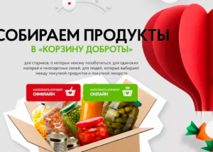 Dilavo - Кастинг Социальный ролик Корзина доброты и Пятерочка, Видеоролик,  требуются женщины, возраст 45 - 50 лет, гонорар 20000 рублей, приём заявок до 31.07.2019 00:00