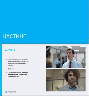 Dilavo - Кастинг БАНК, Видеоролик,  требуются мужчины, возраст 25 - 35 лет, гонорар 48000 рублей, приём заявок до 13.02.2022 00:00