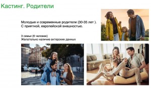 Dilavo - Кастинг Сберкидс, Видеоролик,  требуются женщины, возраст 28 - 35 лет, гонорар 60 000, приём заявок до 17.12.2020 00:00