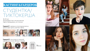 Dilavo - Кастинг ЛИНЗЫ, Видеоролик,  требуются женщины, возраст 17 - 23 лет, гонорар 80 000, приём заявок до 18.12.2020 00:00